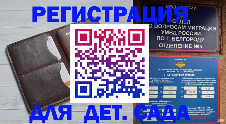 прописка регистрация в Заозёрске