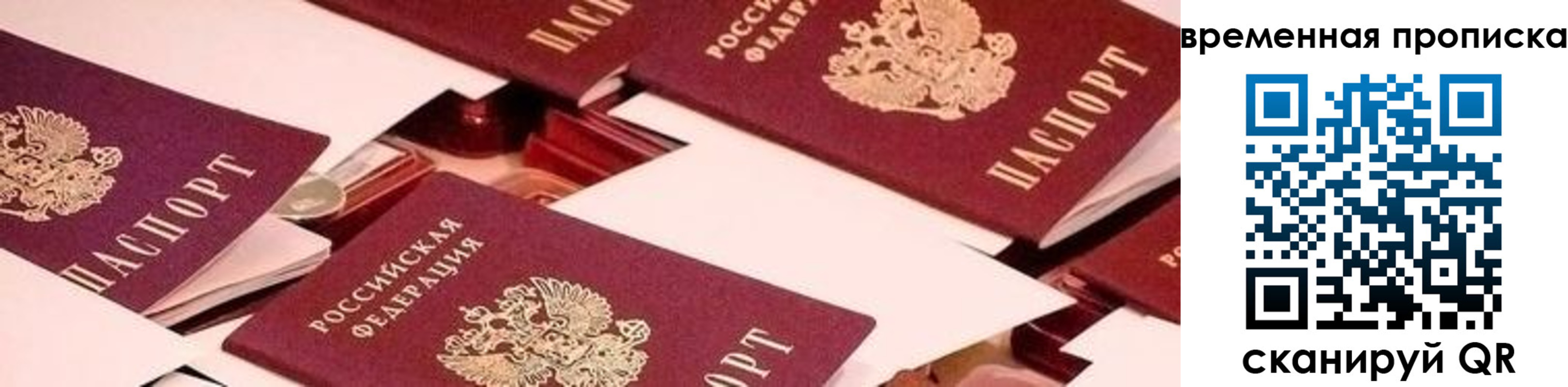 временная регистрация гарантия в Заозёрске