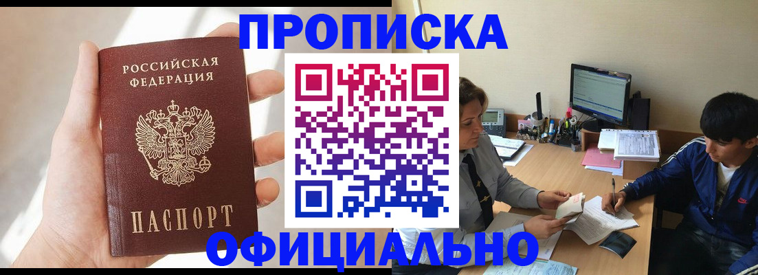 временная регистрация надежно в Заозёрске