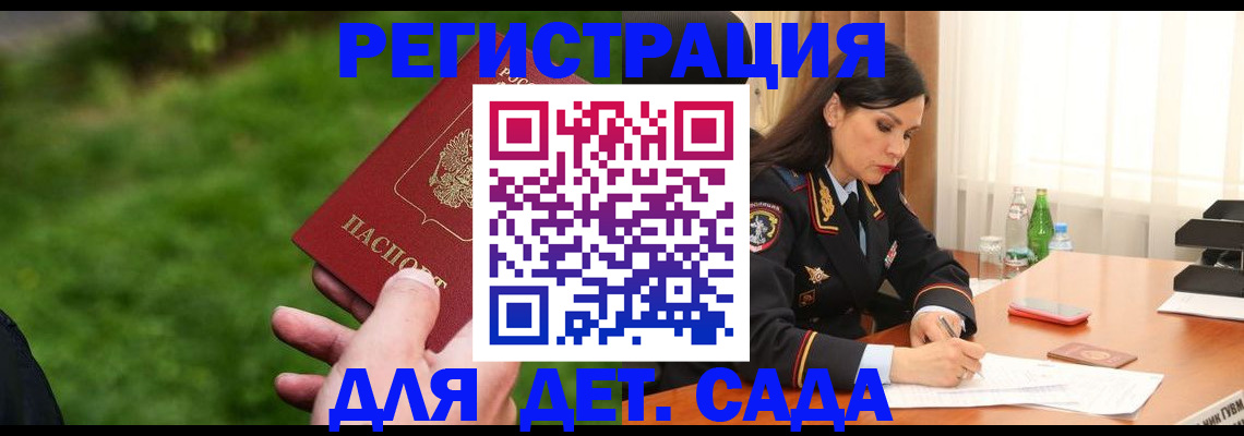 прописка для военкомата в Заозёрске