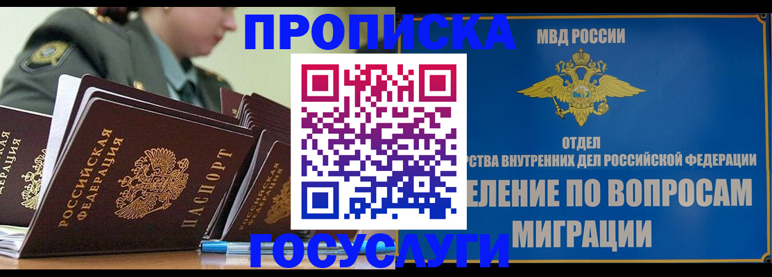 временная регистрация надежно в Заозёрске