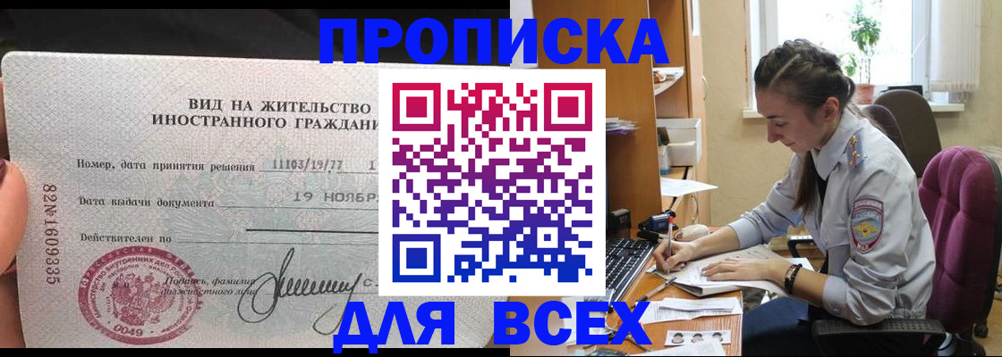 прописка для школы в Заозёрске